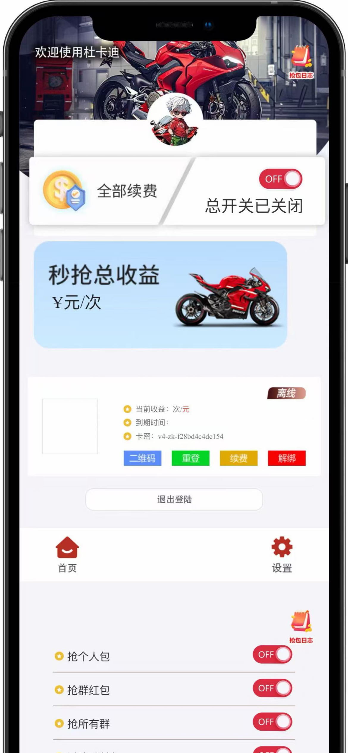 杜卡迪微信云端自动秒抢软件,激活码月卡授权