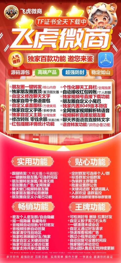 微信苹果专用多开分身软件TF飞虎微商激活码