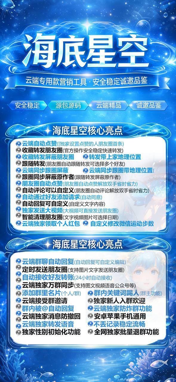 海底星空云端转发微信苹果安卓通用激活码