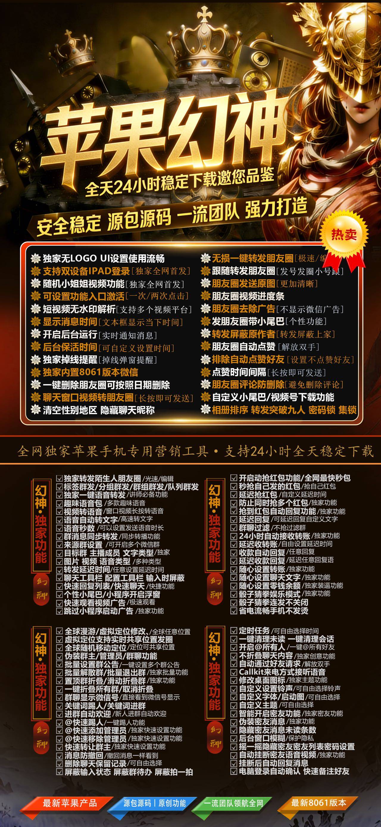 苹果TF微信多开幻神,带点赞跟圈转发功能激活码