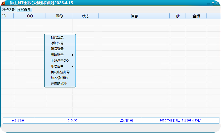 QQ狮王突破秒软件,QQ自动秒抢正版激活码授权