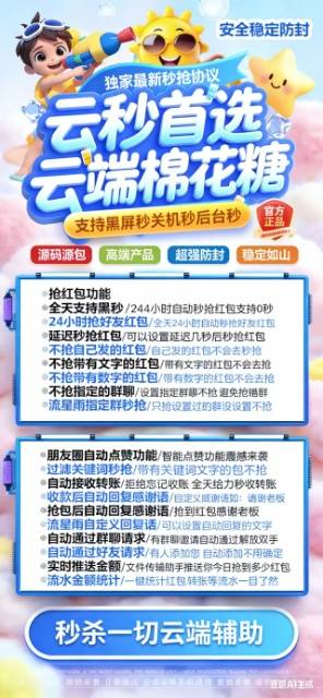 棉花糖微信自动秒抢软件激活码云端苹果安卓通用