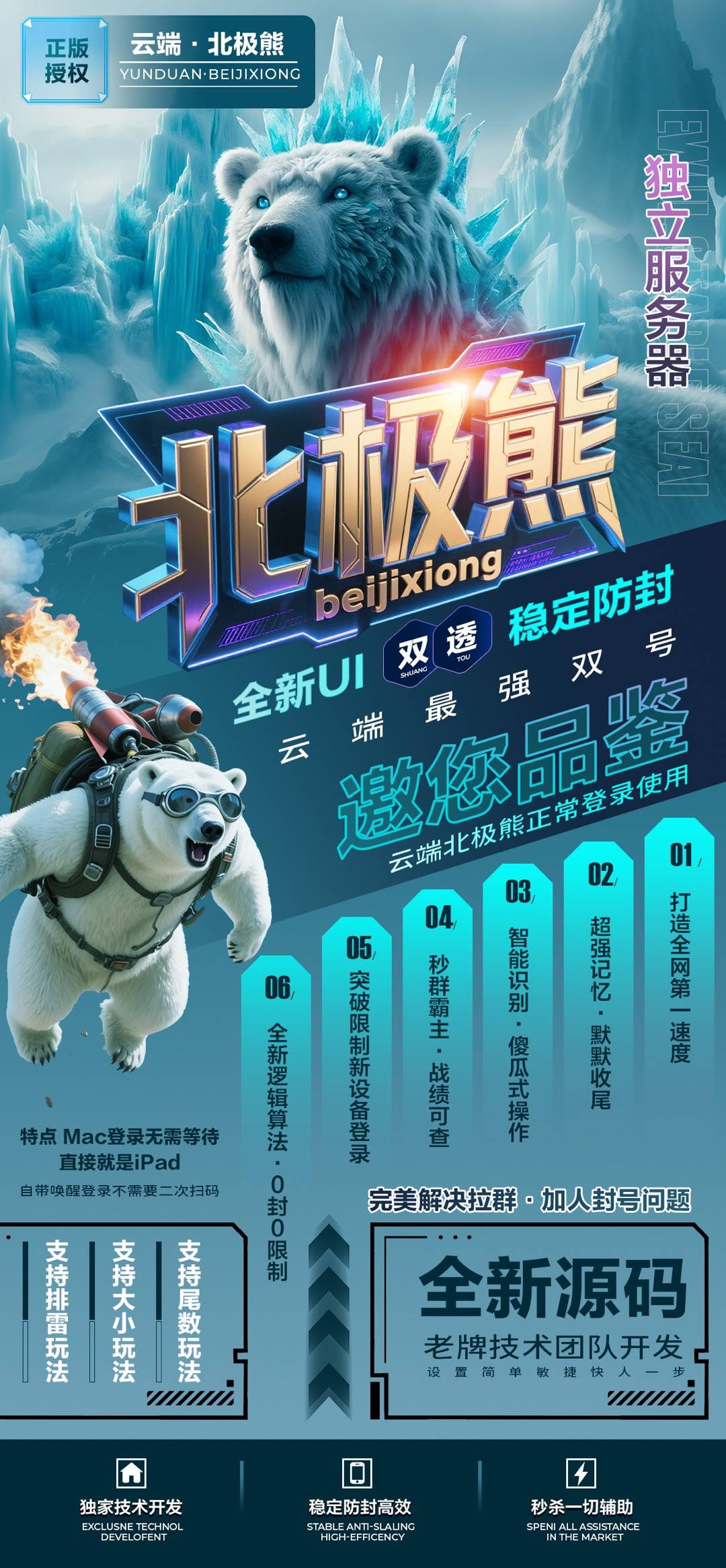 云端双号北极熊扫尾软件苹果安卓通用微信激活码授权