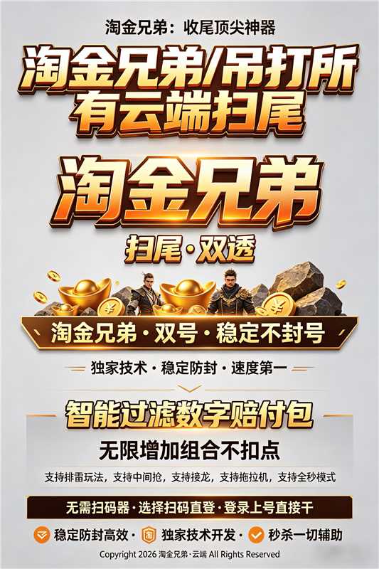 微信云端双号扫尾软件淘金兄弟正版点数激活码