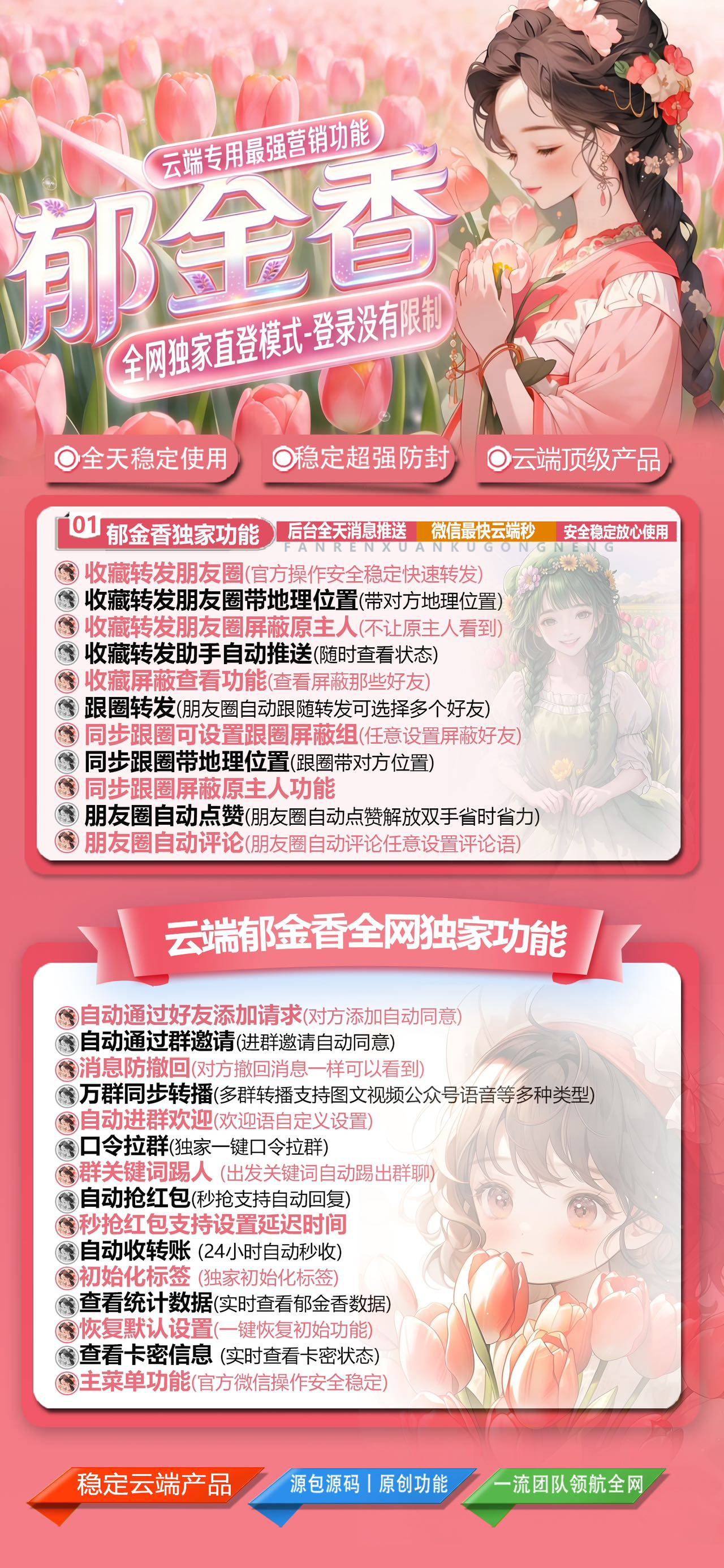 苹果安卓通用微信转发跟圈点赞软件郁金香激活码