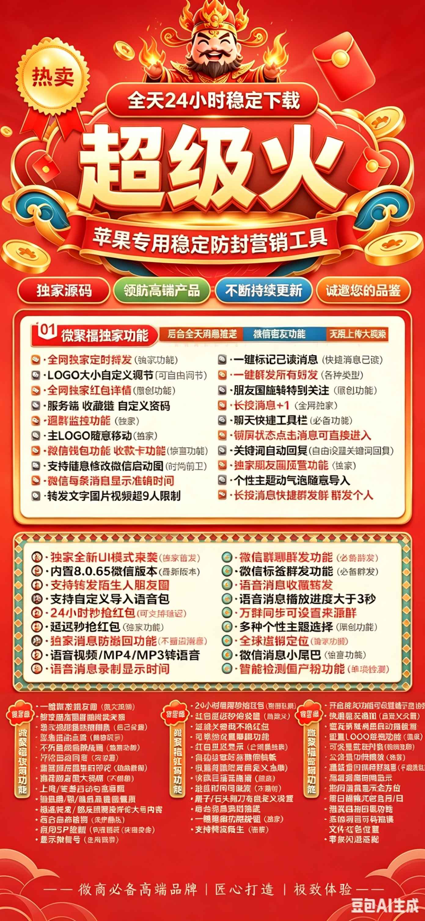 TF外侧超级火（斗战神8073）微信苹果分身软件激活码