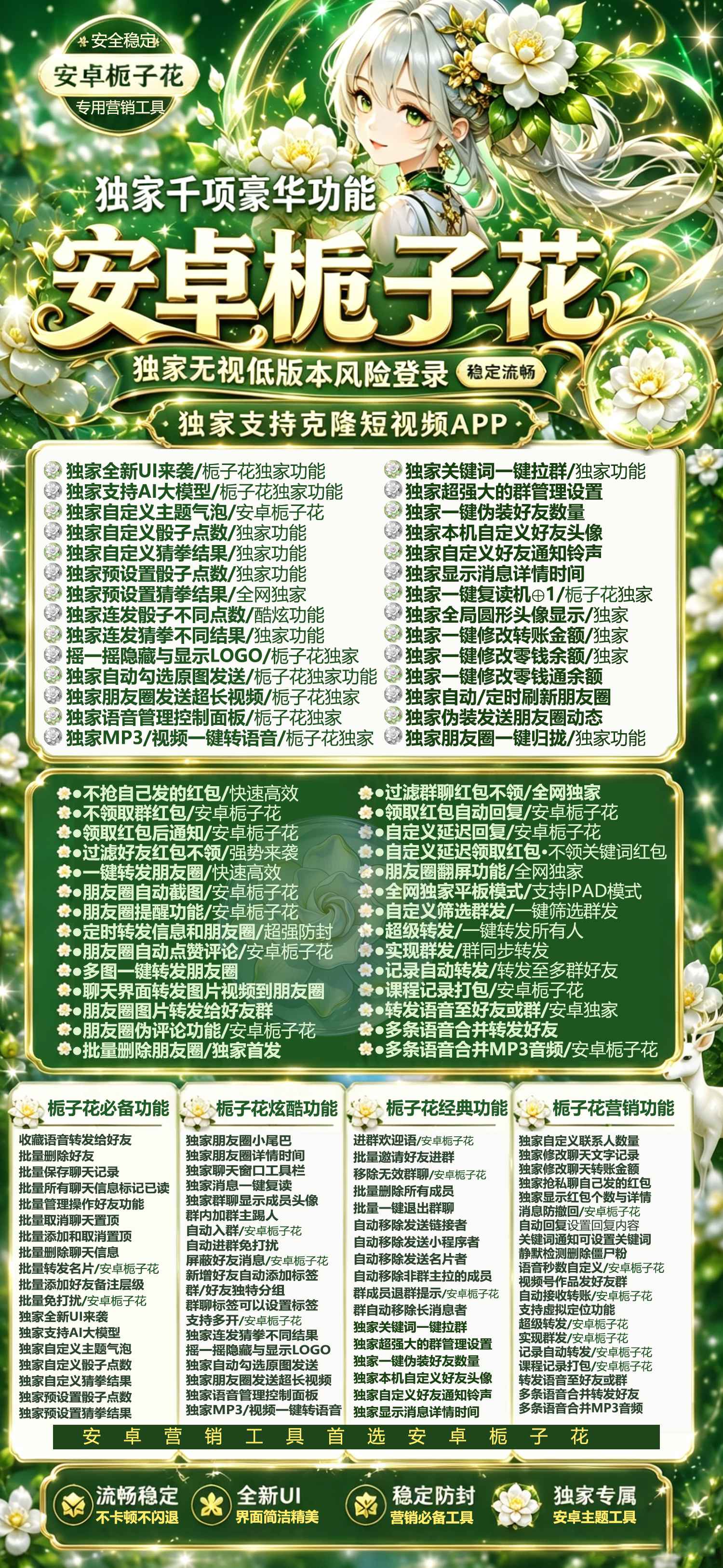 安卓栀子花微信多开分身app支持所有应有激活码授权