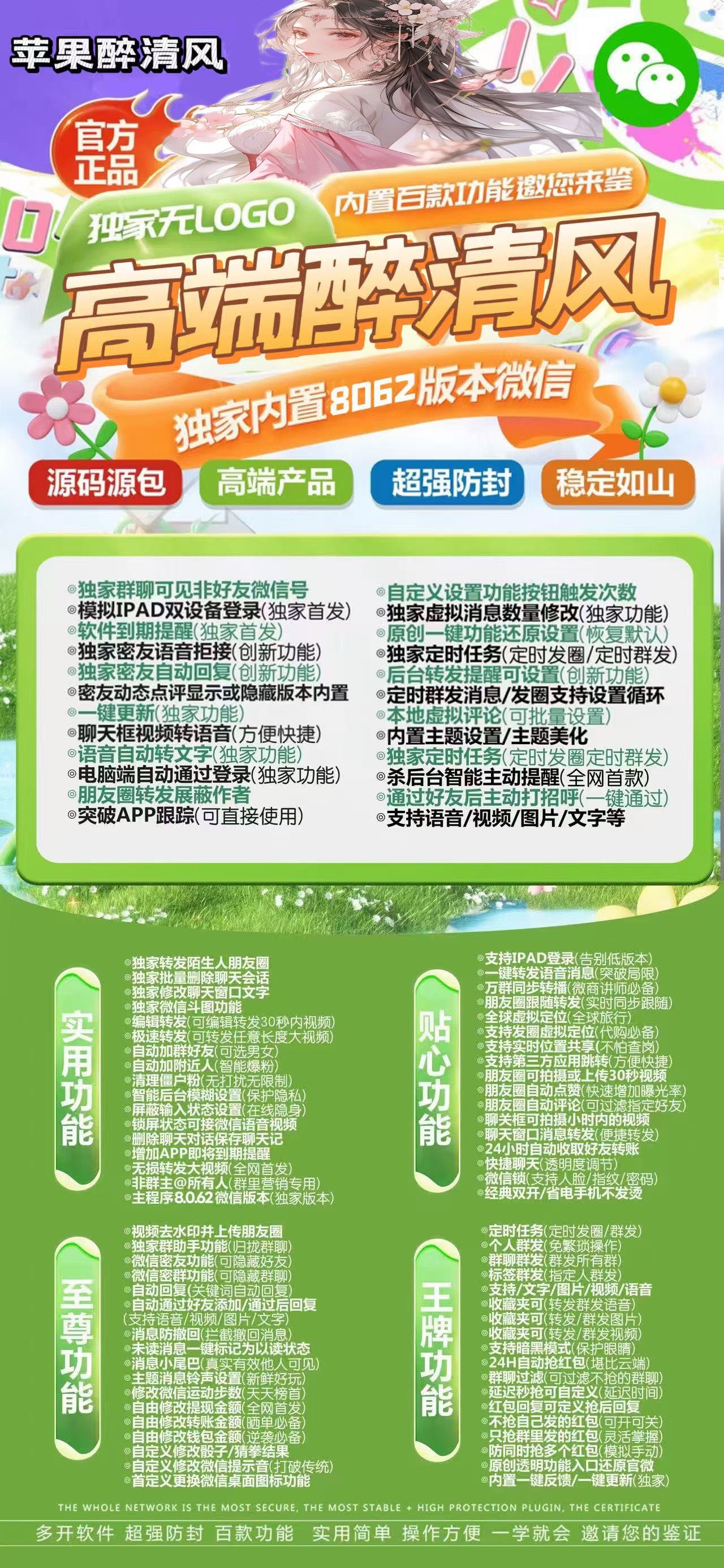 苹果醉清风微信多开分身双开软件激活码官网卡密授权