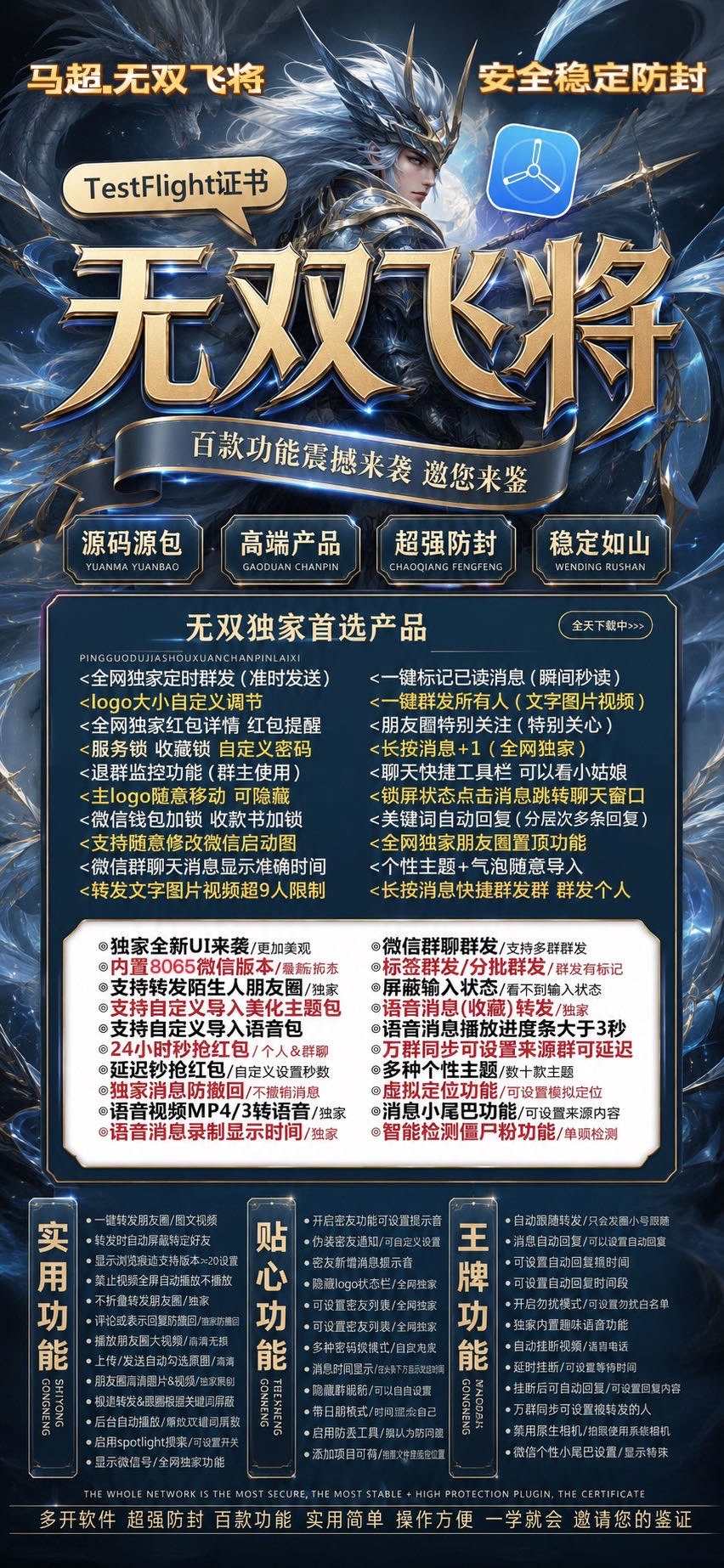 无双飞将TF苹果微信多开双开分身带百款功能转发跟圈虚拟定位